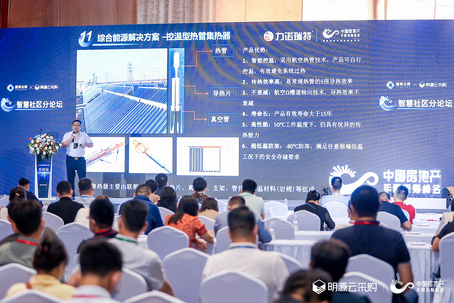 智慧综合能源赋能建筑减排 力诺瑞特重磅参加中国房地产年度采购峰会
